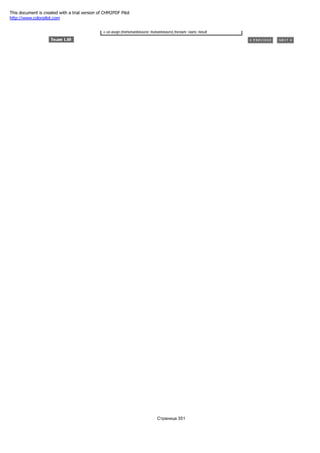 Страница 351
This document is created with a trial version of CHM2PDF Pilot
http://www.colorpilot.com
 