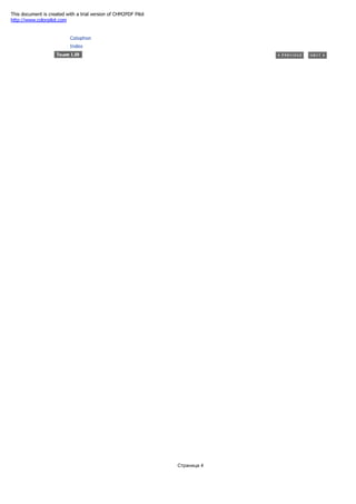 Colophon
Index
Страница 4
This document is created with a trial version of CHM2PDF Pilot
http://www.colorpilot.com
 