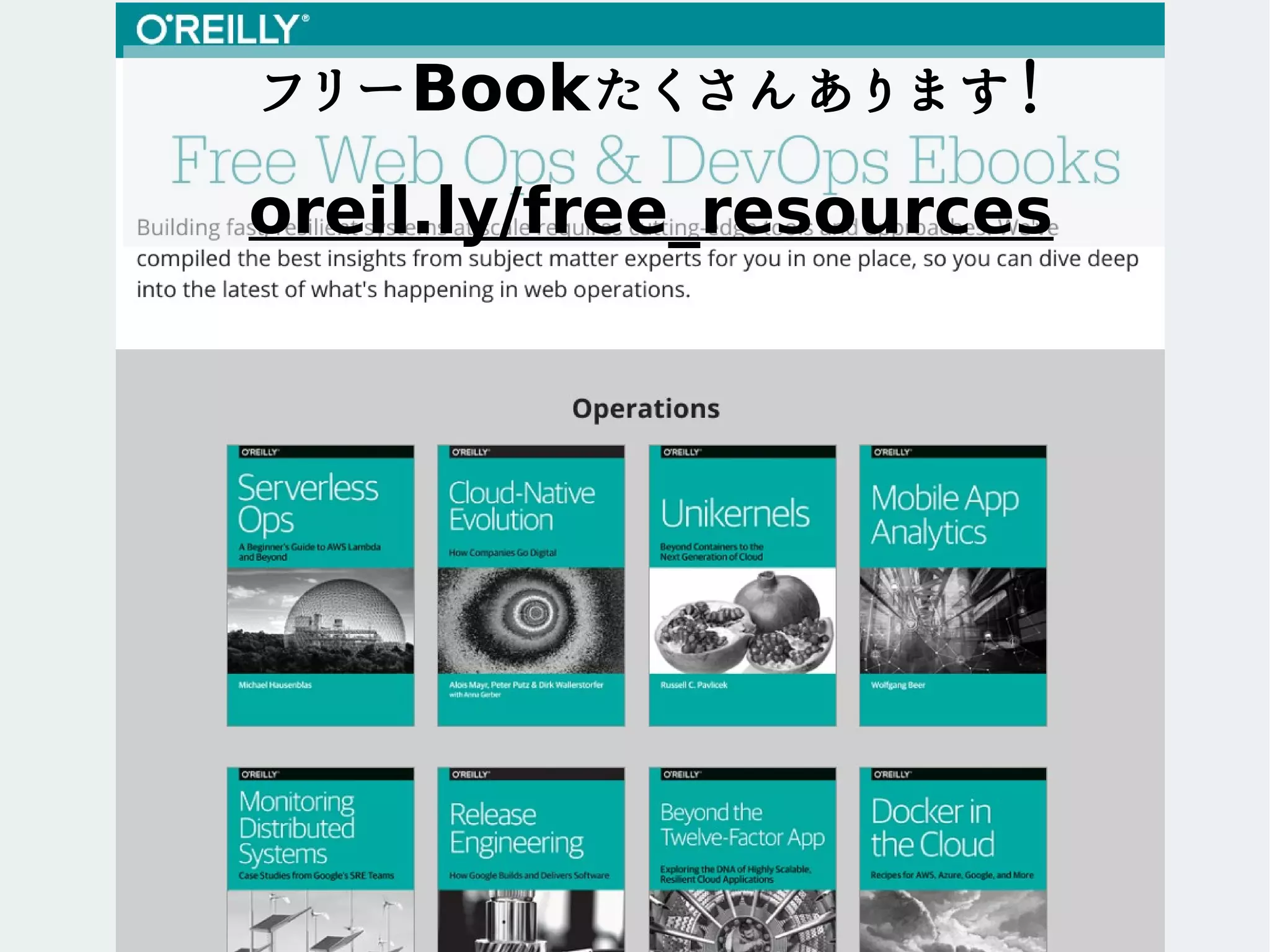 フリーBookたくさんあります！
oreil.ly/free_resources
 