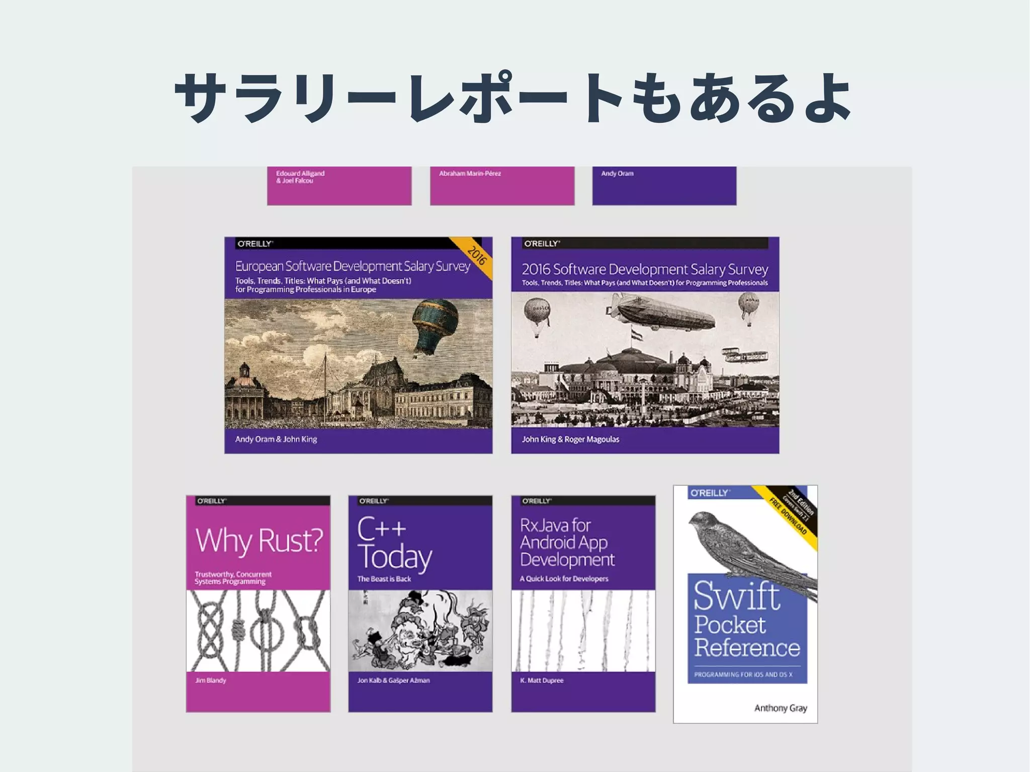 サラリーレポートもあるよ
 