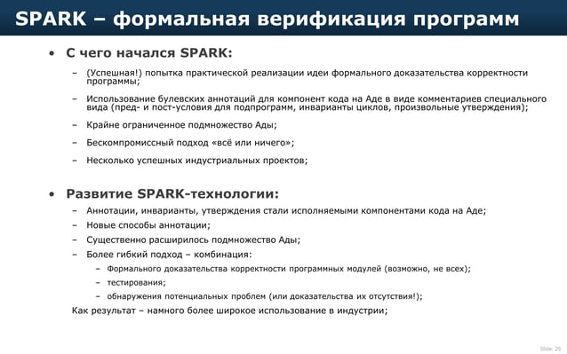 Язык Ада в современной программной индустрии. | PPT