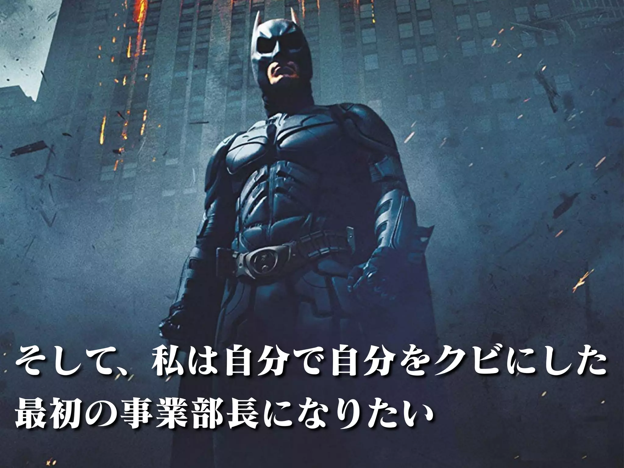 アジャイルと、俺のディケイド 〜受託開発と組織のこれまで、そしてこれから〜