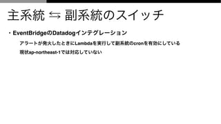 ϵy ? ϵyΥå
? EventBridgeDatadogƥ`
`Ȥk𤷤ȤLambdagФƸϵycronЄˤƤ
F״ap-northeast-1ǤόꤷƤʤ
 