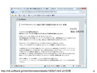 初出：5月27日




http://mb.softbank.jp/mb/information/details/100527.html より引用          18
 