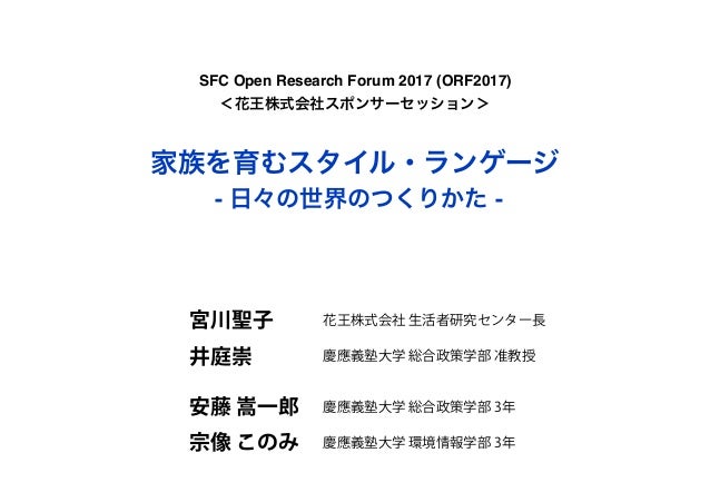 家族を育むスタイル ランゲージ 日々の世界のつくりかた Orf17 家族を育むスタイル ランゲージ 日々の世界のつくりかた Orf17