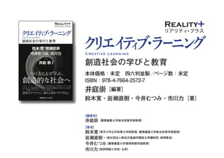 探究ＰＬカード：創造的な探究のためのパターン・ランゲージ （ORF2018）