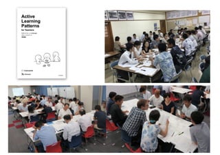 探究ＰＬカード：創造的な探究のためのパターン・ランゲージ （ORF2018）