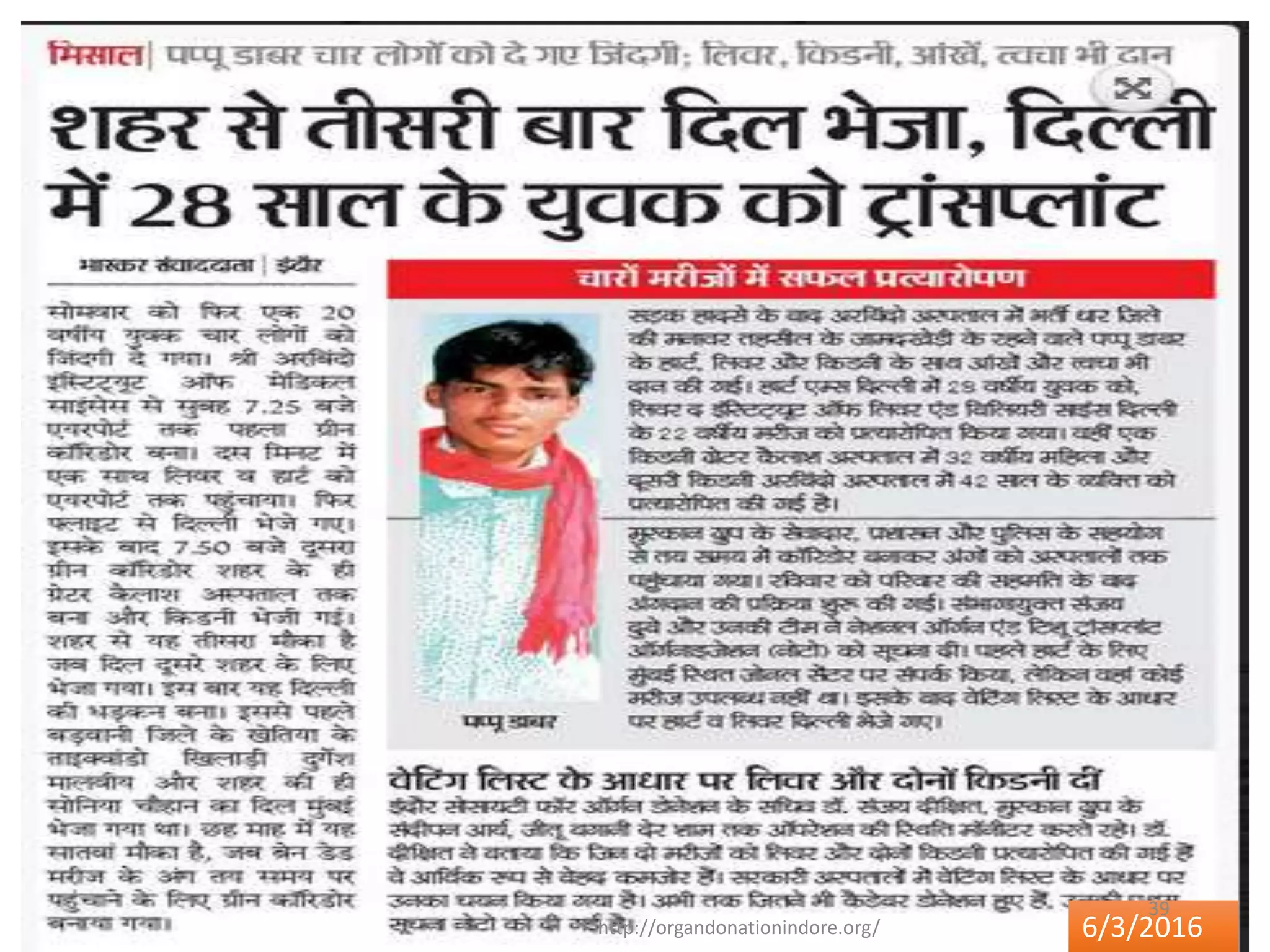 6/3/2016
http://organdonationindore.org/
39
 