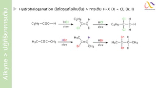 Alkyne
>
ปฏิ
ก
ิ
ร
ิ
ย
ำกำรเติ
ม Hydrohalogenation (ไฮโดรแฮโลจิเนชัน) > การเติม H-X (X = Cl, Br, I)
 