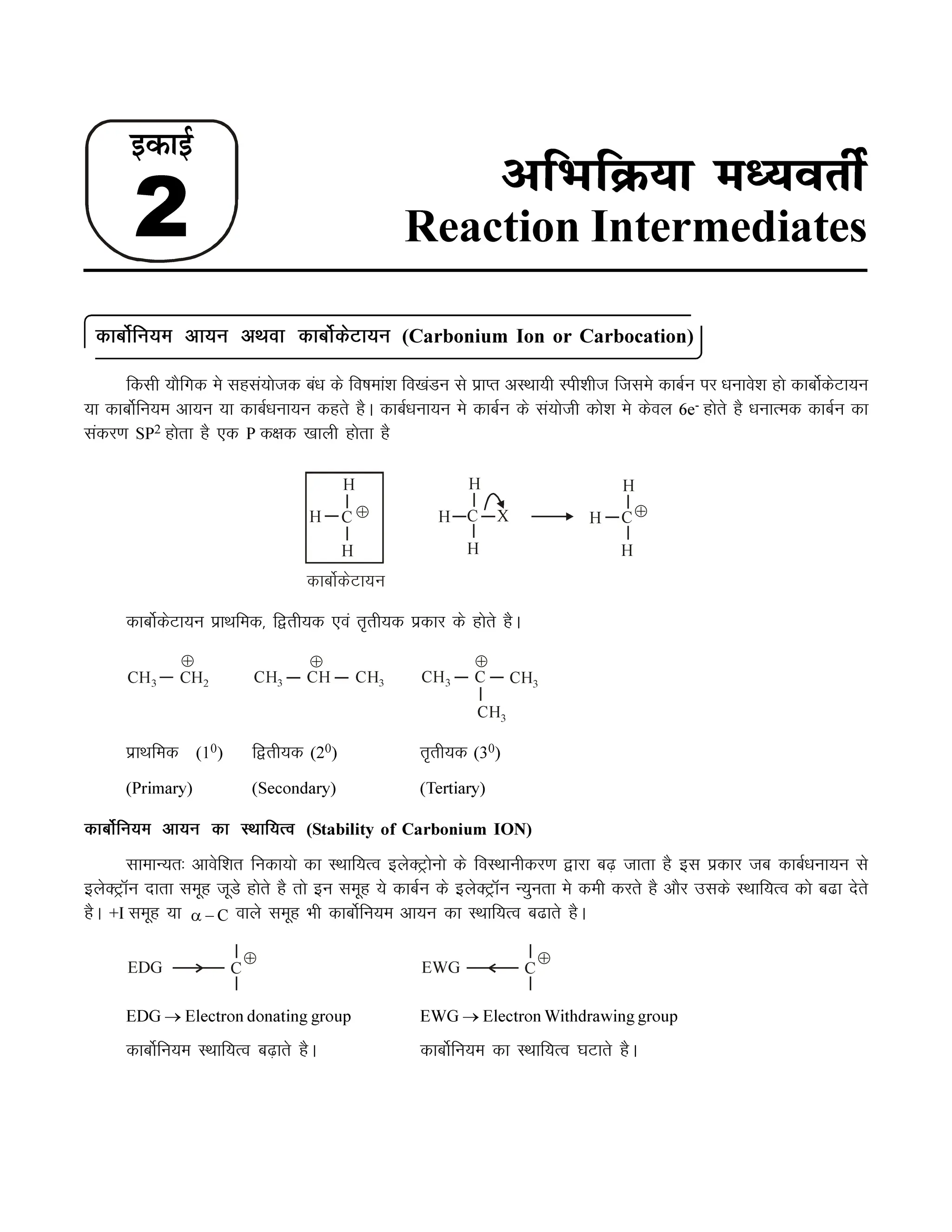 organic reactions and Mechanism by sudhir nama | PDF