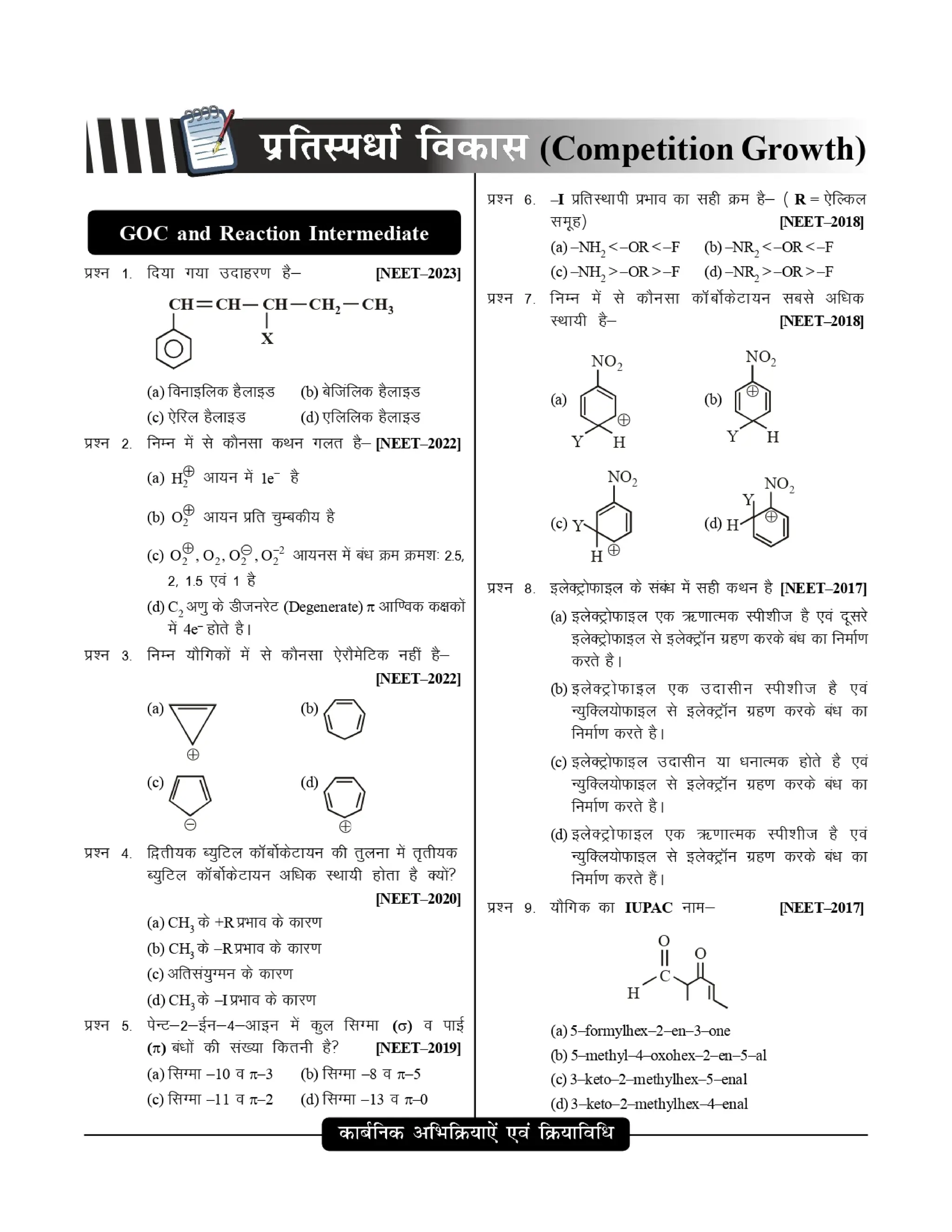 organic reactions and Mechanism by sudhir nama | PDF
