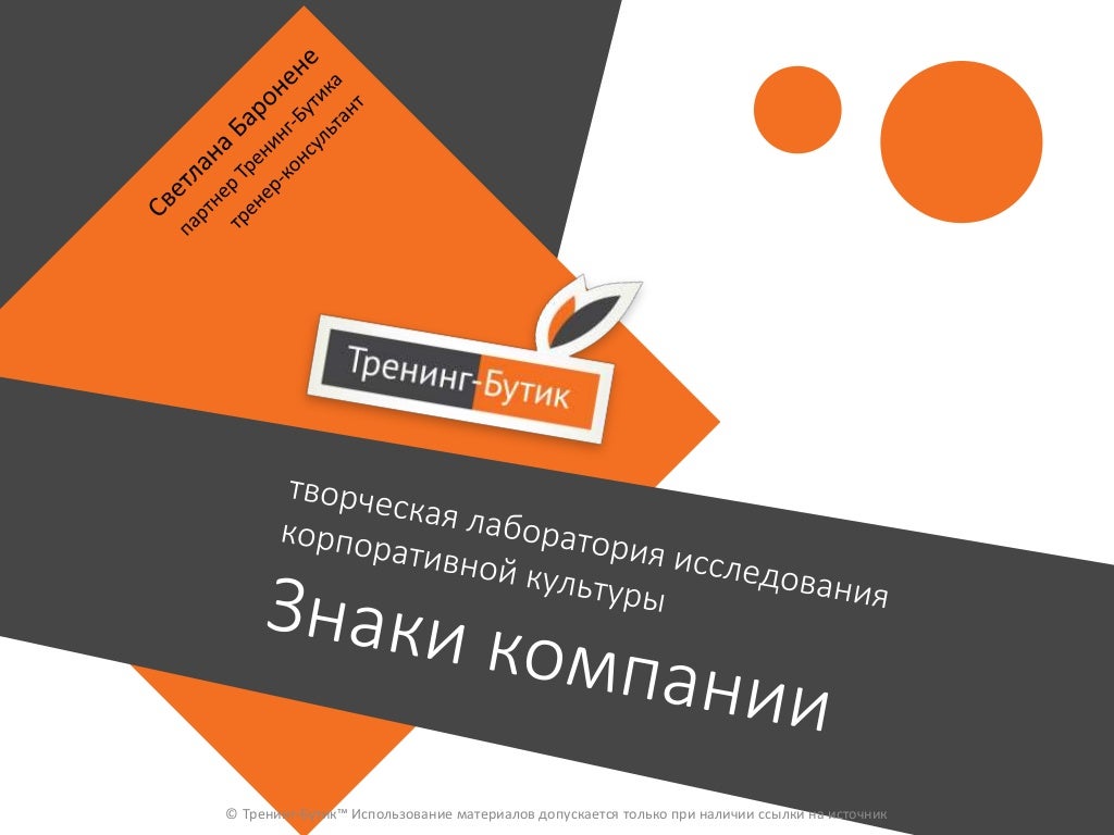 Тренинг бутик