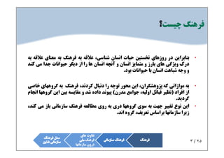 Organizational culture | PDF