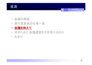 Ŀ
? hθҪ
? gίTһE
? hK
? ΤΤ˻h\ӤܤΤ
? ޤ
27
Itoh Laboratory,
Ochanomizu University
 