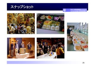 ʥåץå
29
Itoh Laboratory,
Ochanomizu University
 