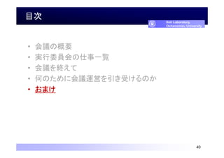 Ŀ
? hθҪ
? gίTһE
? hK
? ΤΤ˻h\ӤܤΤ
? ޤ
40
Itoh Laboratory,
Ochanomizu University
 