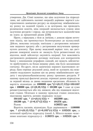 Org diyaln komerc_banky-mesherakov