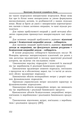 Org diyaln komerc_banky-mesherakov