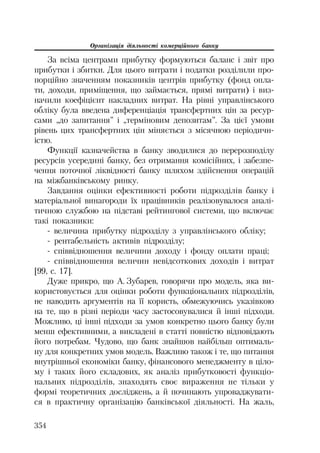 Org diyaln komerc_banky-mesherakov