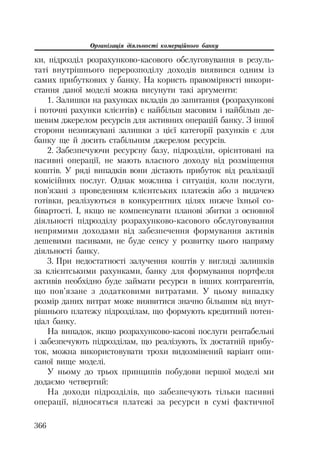 Org diyaln komerc_banky-mesherakov