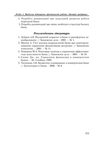 Org diyaln komerc_banky-mesherakov