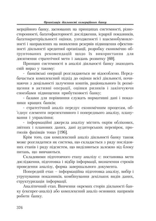 Org diyaln komerc_banky-mesherakov