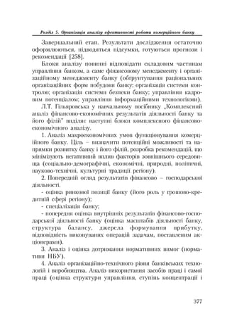 Org diyaln komerc_banky-mesherakov