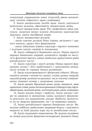 Org diyaln komerc_banky-mesherakov