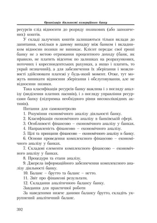 Org diyaln komerc_banky-mesherakov