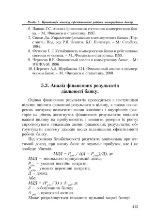 Org diyaln komerc_banky-mesherakov