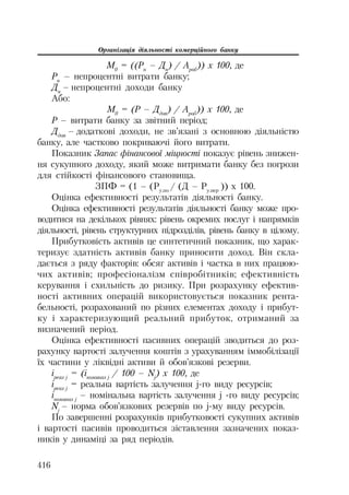 Org diyaln komerc_banky-mesherakov