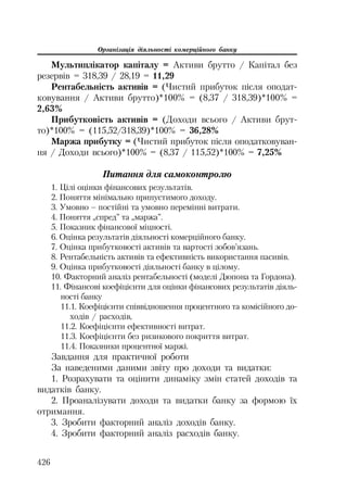 Org diyaln komerc_banky-mesherakov