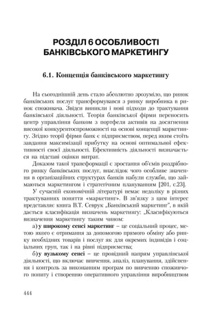 Org diyaln komerc_banky-mesherakov