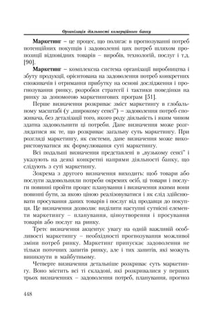 Org diyaln komerc_banky-mesherakov