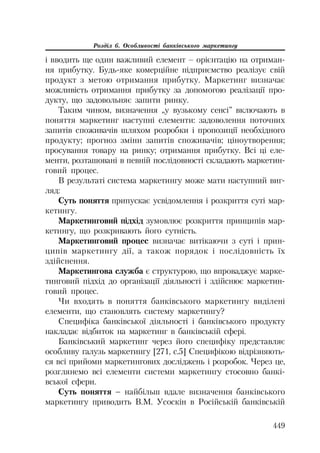 Org diyaln komerc_banky-mesherakov