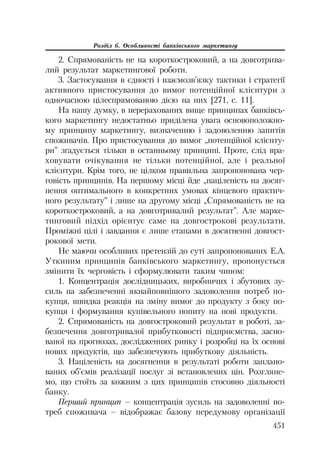 Org diyaln komerc_banky-mesherakov