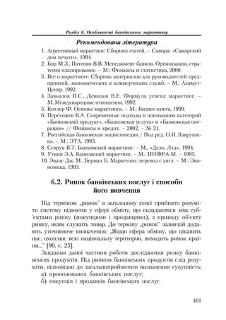 Org diyaln komerc_banky-mesherakov