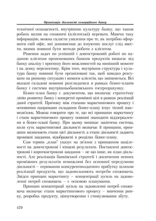 Org diyaln komerc_banky-mesherakov