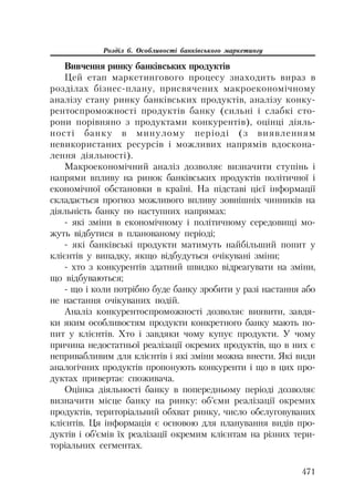 Org diyaln komerc_banky-mesherakov