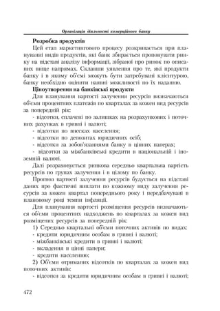 Org diyaln komerc_banky-mesherakov