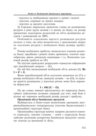 Org diyaln komerc_banky-mesherakov