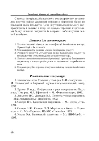 Org diyaln komerc_banky-mesherakov