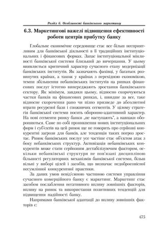 Org diyaln komerc_banky-mesherakov