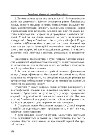 Org diyaln komerc_banky-mesherakov