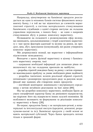 Org diyaln komerc_banky-mesherakov