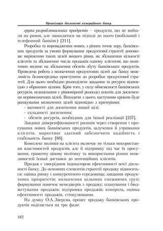 Org diyaln komerc_banky-mesherakov