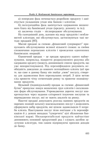 Org diyaln komerc_banky-mesherakov