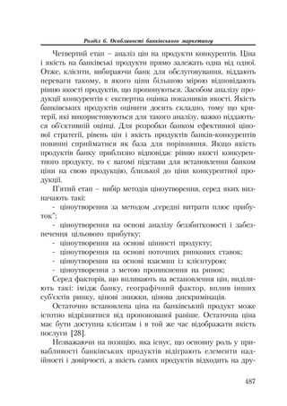 Org diyaln komerc_banky-mesherakov