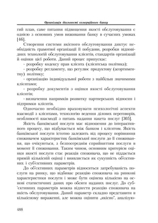 Org diyaln komerc_banky-mesherakov