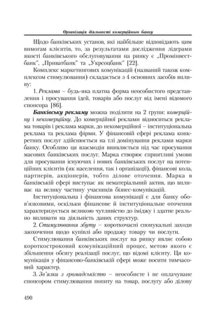 Org diyaln komerc_banky-mesherakov